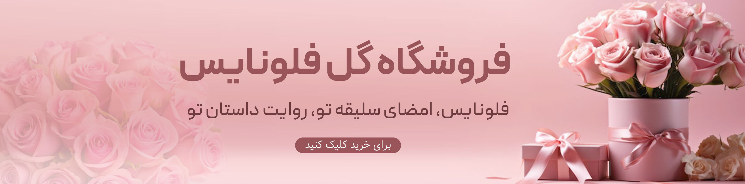 بنر1-گل-min